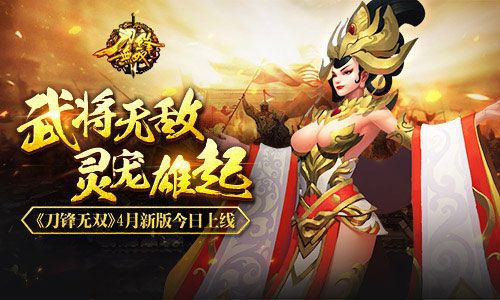 刀锋无双宣传图