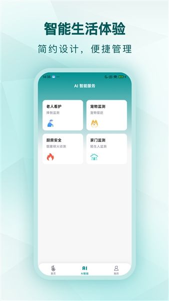 小鹤看家官方版宣传图