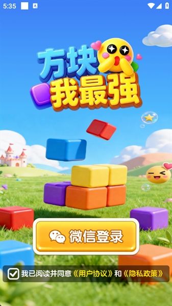 方块我最强红包版宣传图