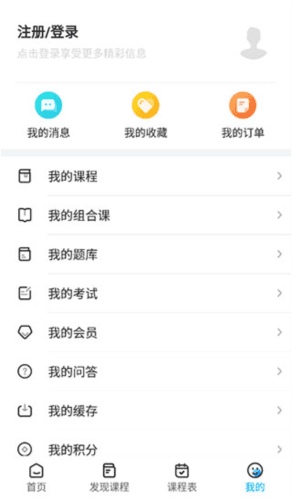 精通学堂app使用教程2