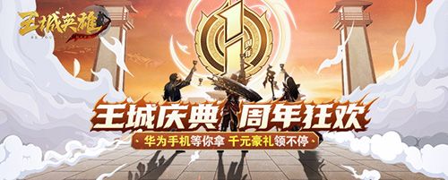 王城英雄