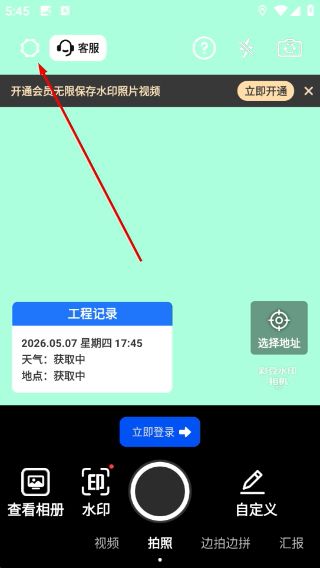 彩豆水印相机怎么保存无水印照片配图1