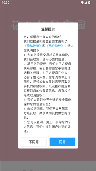 花儿朵朵家园怎么登录配图1
