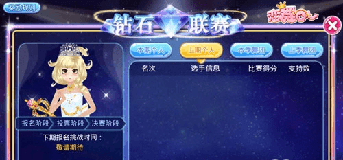 钻石联赛玩法攻略配图2