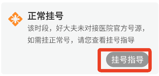 怎么网上挂号配图8