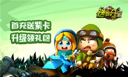 迷踪夺宝4