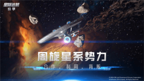 星际迷航纷争3