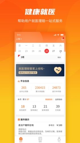 就医理赔管家图片4