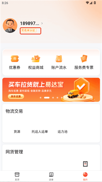 易达宝怎么认证配图1