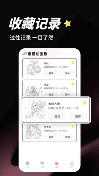 AR素描绘画板宣传图