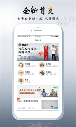 全民太极app1