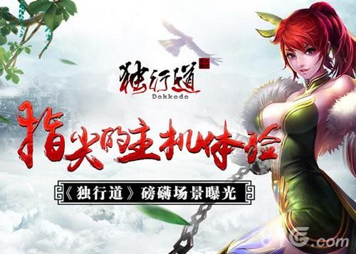 独行道场景曝光