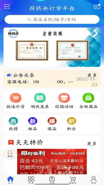 荷药仓图片