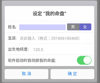 怎么设置命盘配图4