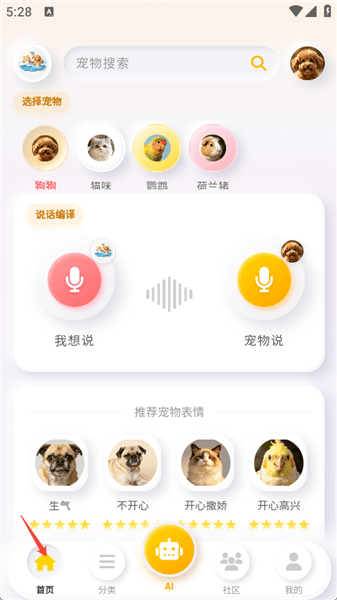 宠语汐使用教程配图1