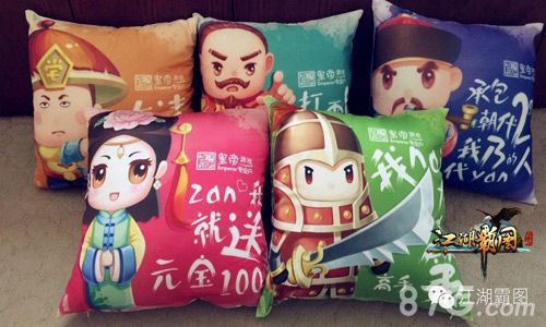 《江湖霸图》抱枕