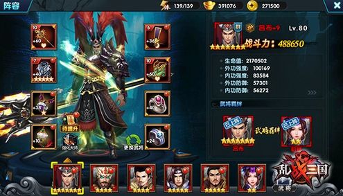 乱!战三国宣传图2