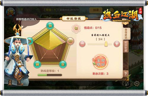热血江湖手游宣传图2