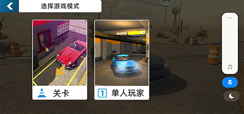 手动挡停车场7723内置作弊菜单版新手指南2