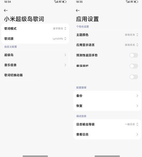 小米超级岛怎么让歌词上岛配图2