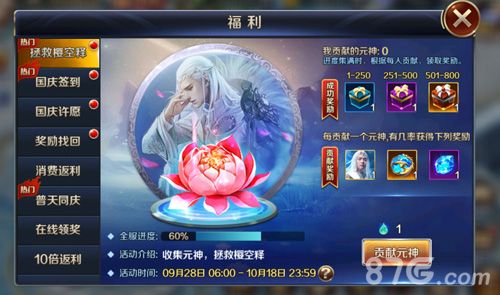 幻城手游拯救樱空释