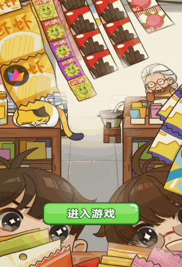 杂货店小老板宣传图