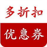 多折扣淘宝优惠券