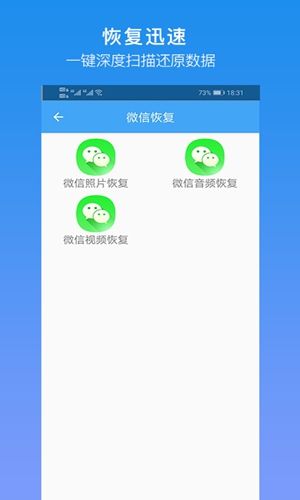 深度恢复大师app