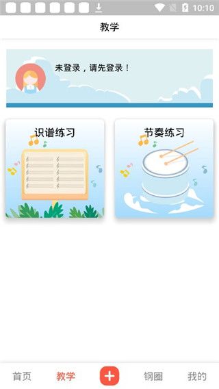凡音钢琴App3