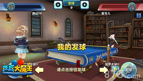 乒乓大魔王游戏截图04