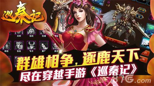 相约巡秦记