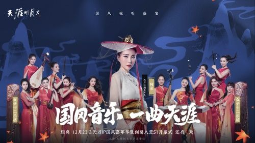 天刀IP国风嘉年华12月23日庆典开启! 天刀IP国风嘉年华12月23日庆典开启!