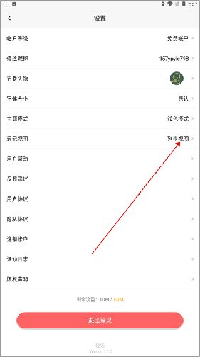 印象轻记app怎么开启便签视图3
