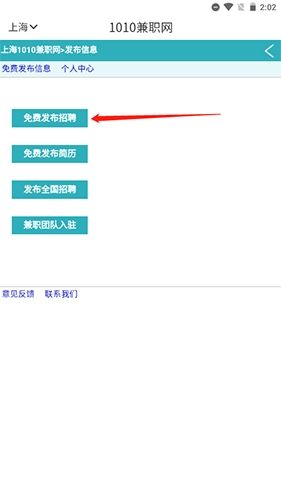 1010兼职网怎么发布兼职2