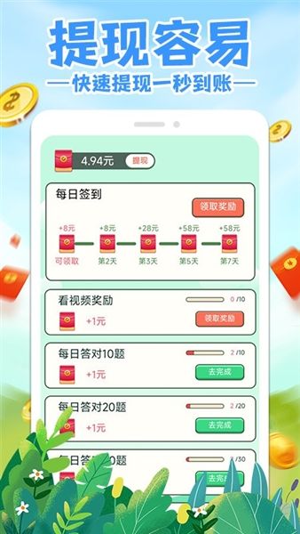 答题赚红包宣传图