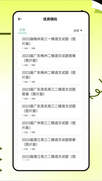 学易通app截图1