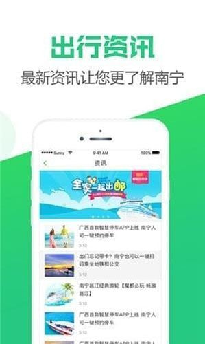 出行南宁app图片