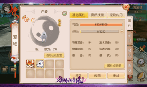 御剑情缘新手入门攻略3