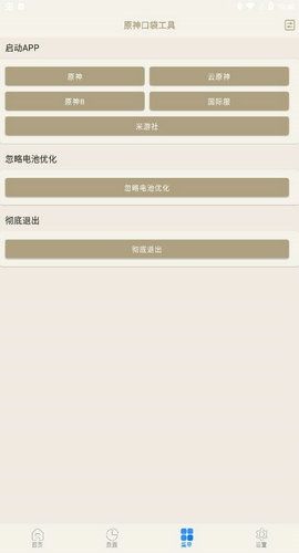 原神口袋工具2.9官方版图片2