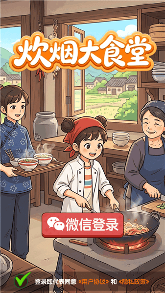 炊烟大食堂红包版宣传图