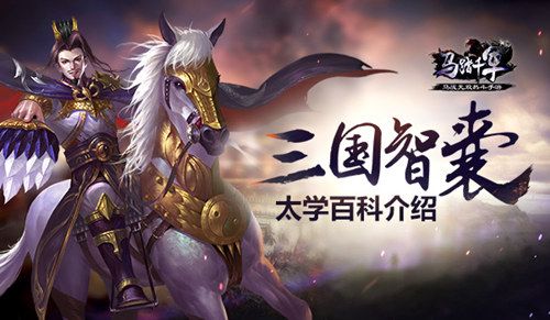 马踏千军宣传图