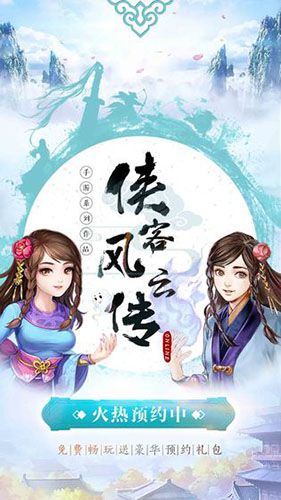 侠客风云传图片