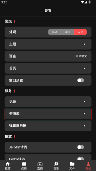 怎么添加资源库配图2