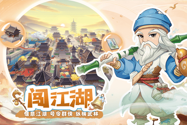 自由侠客录0.1折宣传图