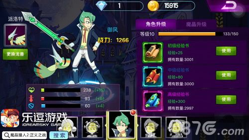 魔晶猎人2:正义之战派洛特