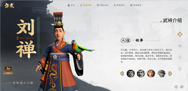角色介绍配图6