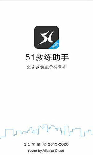 51教练助手最新版软件优势
