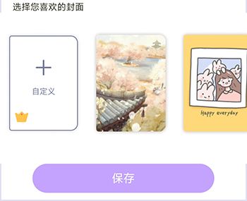 怎么创建手帐配图3