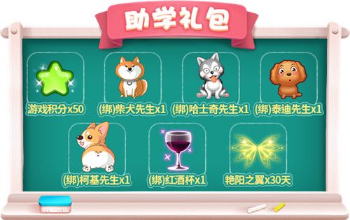 助学礼包