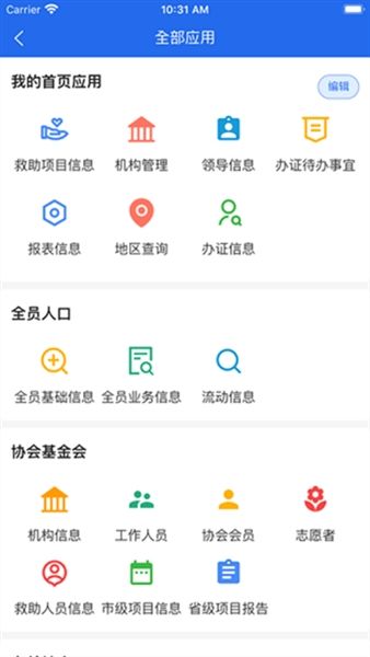 协同工作app宣传图